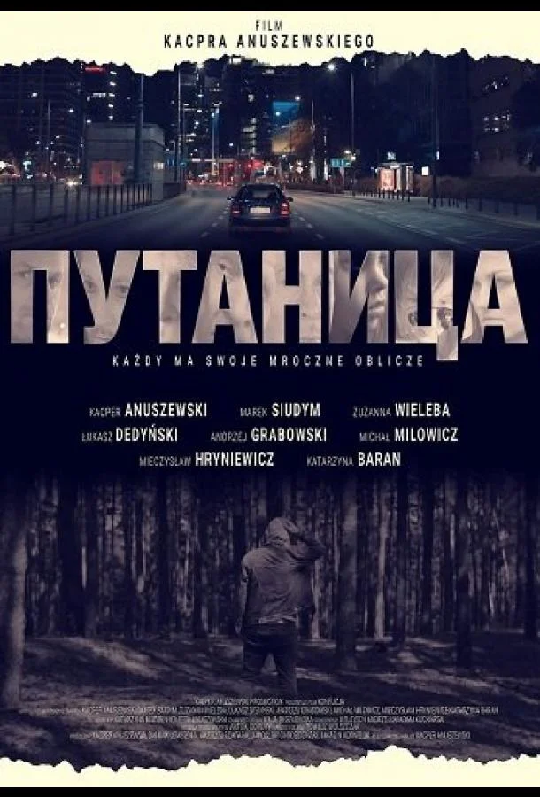 Путаница