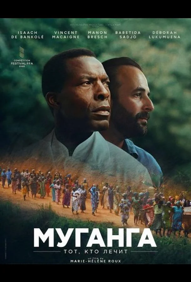 Муганга - тот, кто лечит