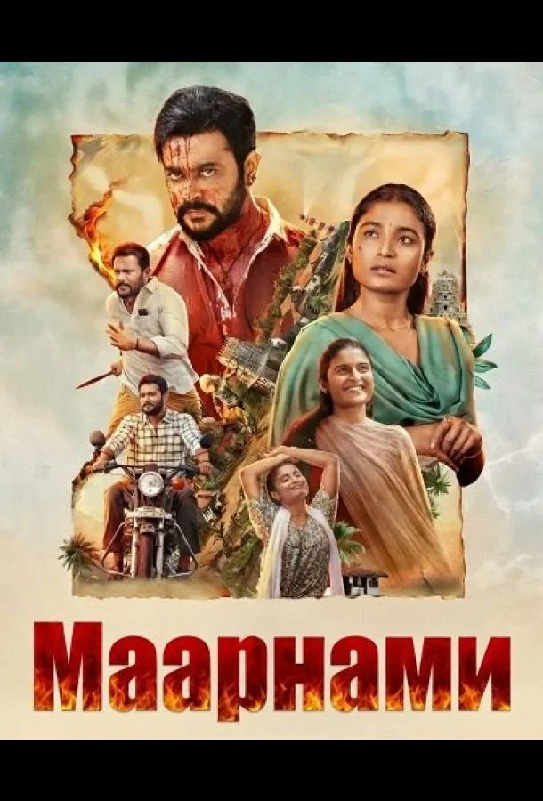 Маарнами