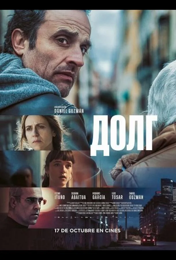 Долг
