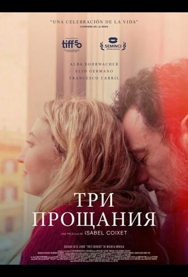 Три прощания