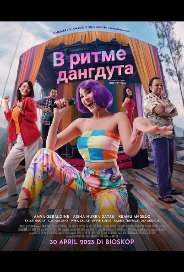 В ритме дангдута