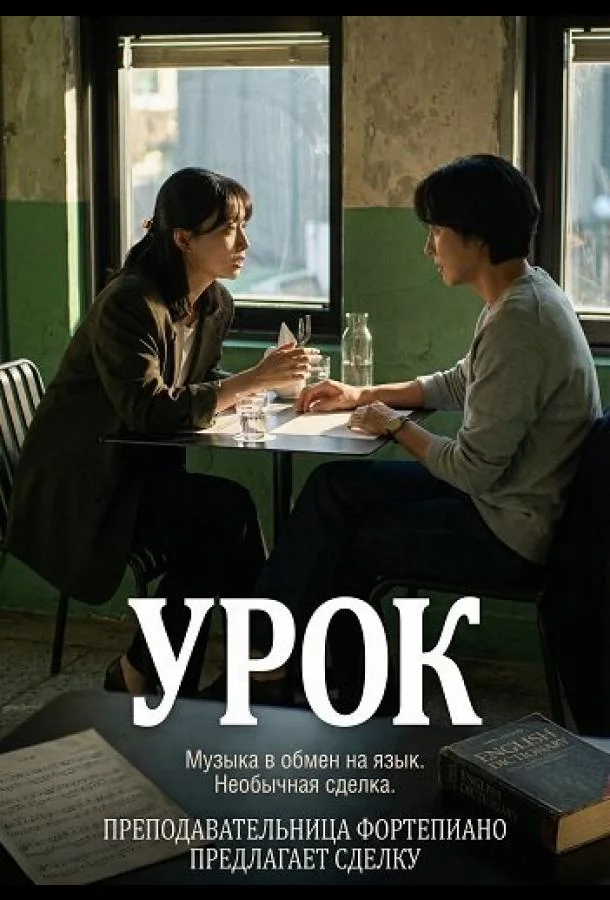 Урок
