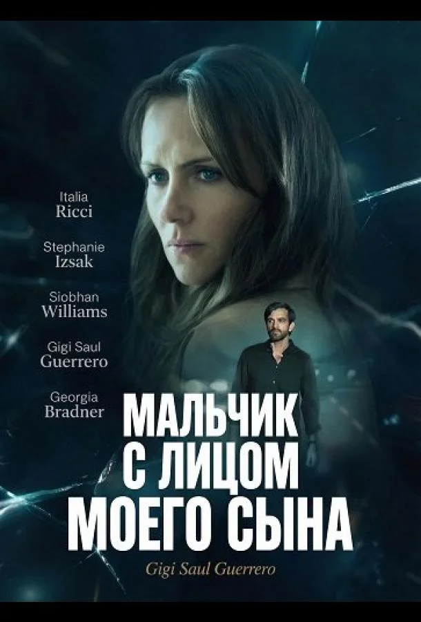 Мальчик с лицом моего сына