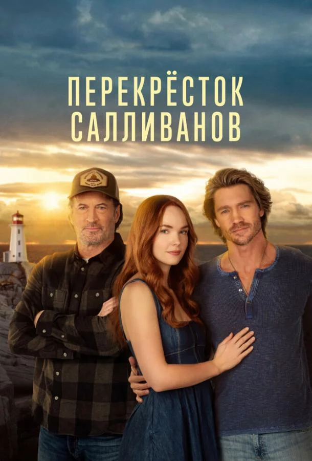Перекресток Салливанов