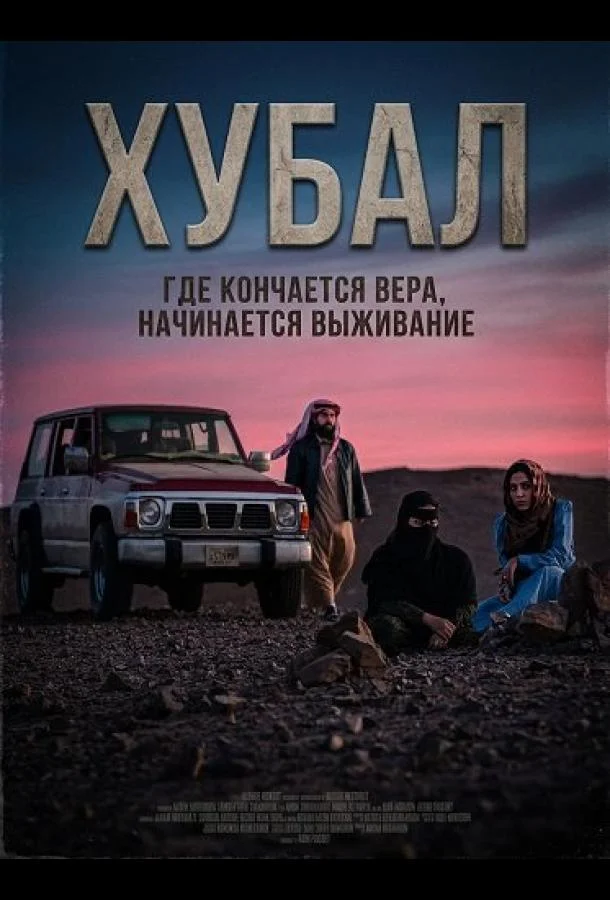 Хубал