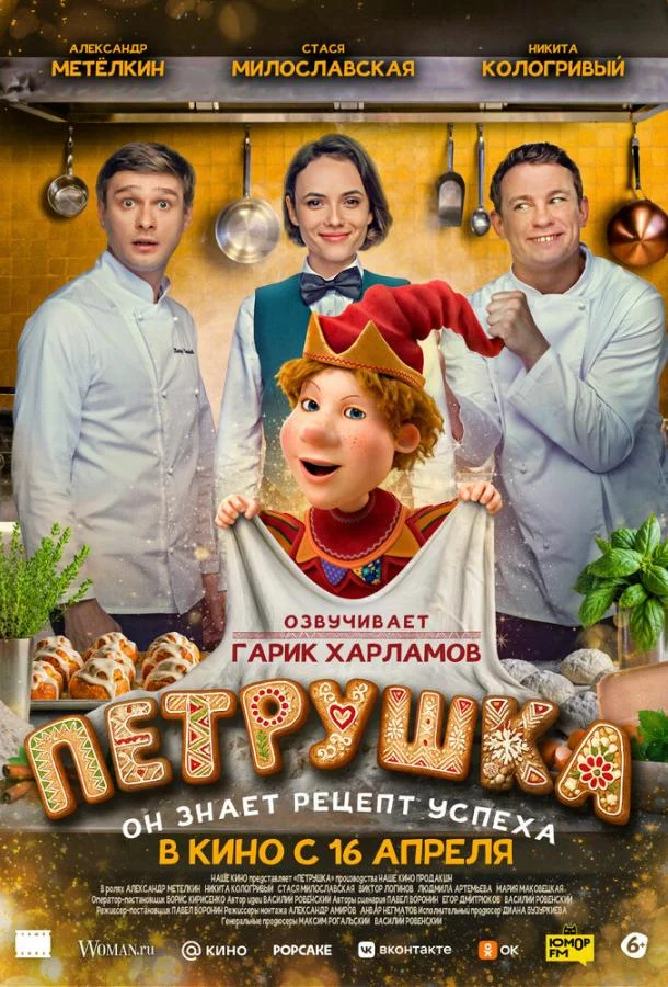 Петрушка