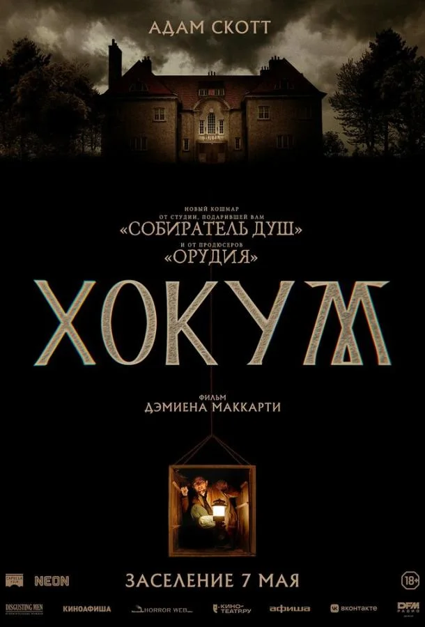 Хокум
