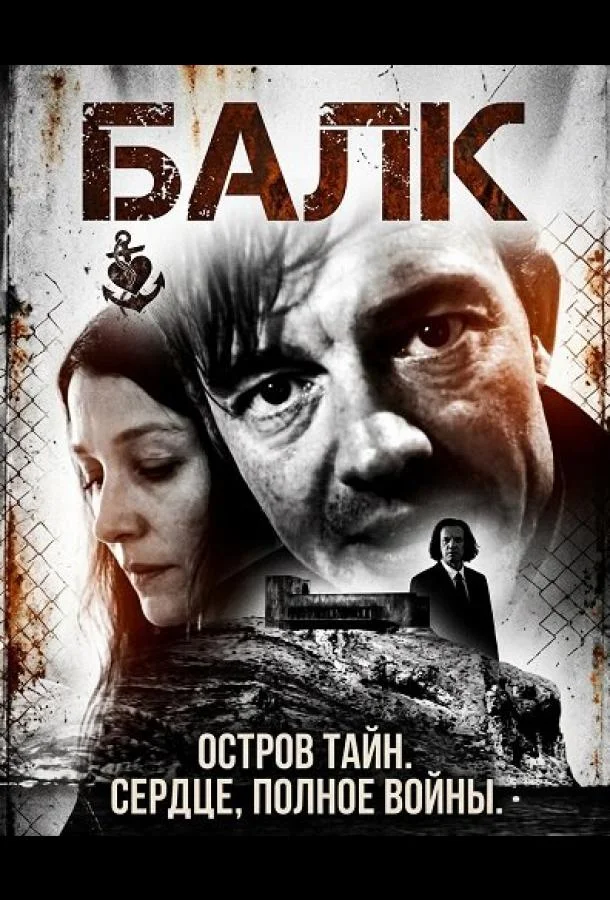 Балк