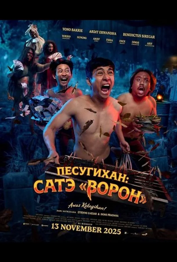 Песугихан: Сатэ «Ворон»