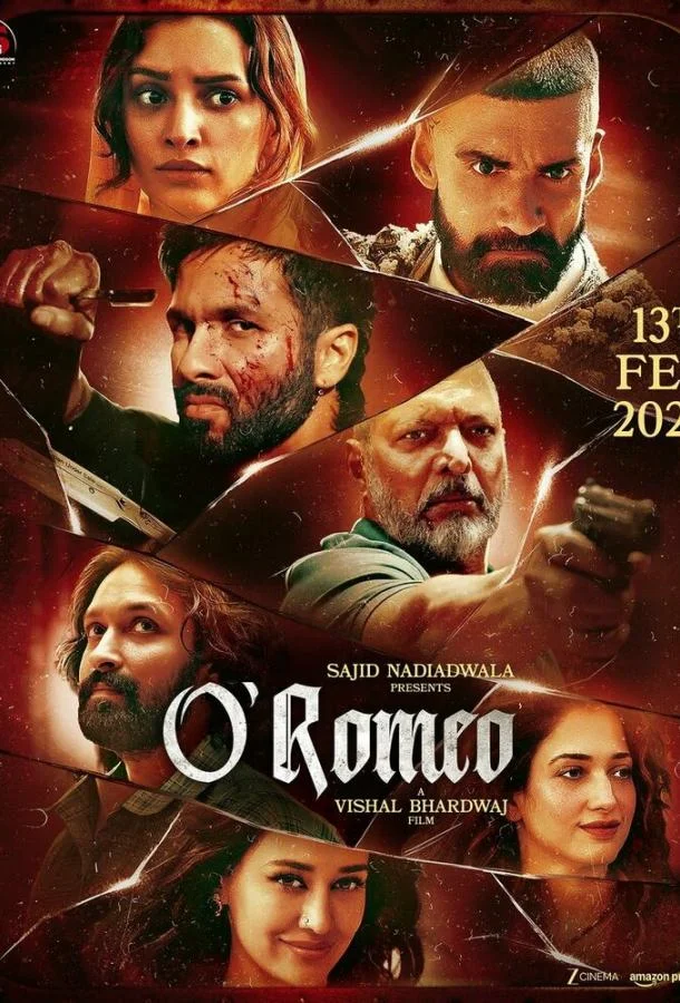 О'Ромео