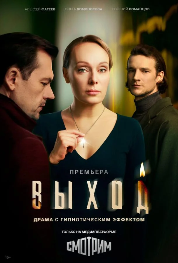 Выход