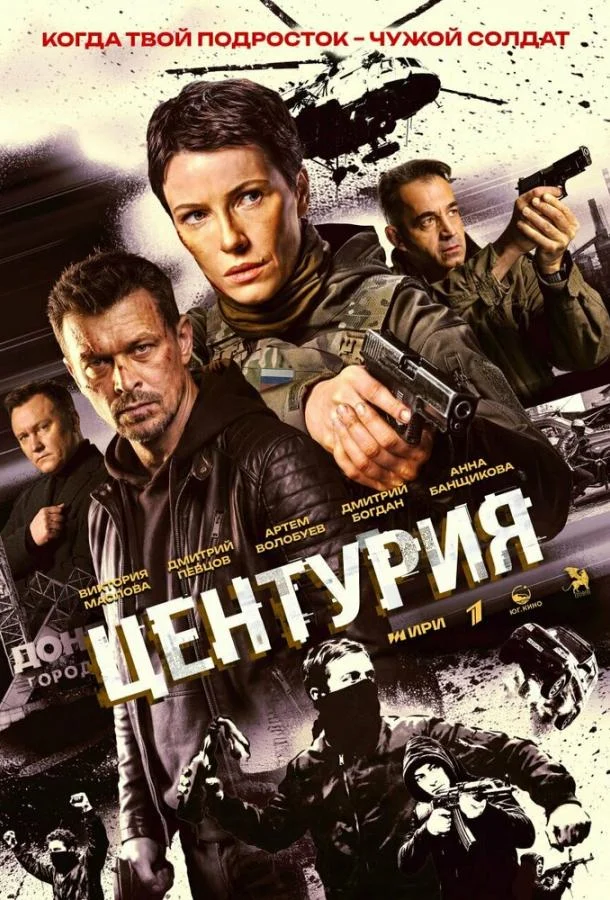 Центурия