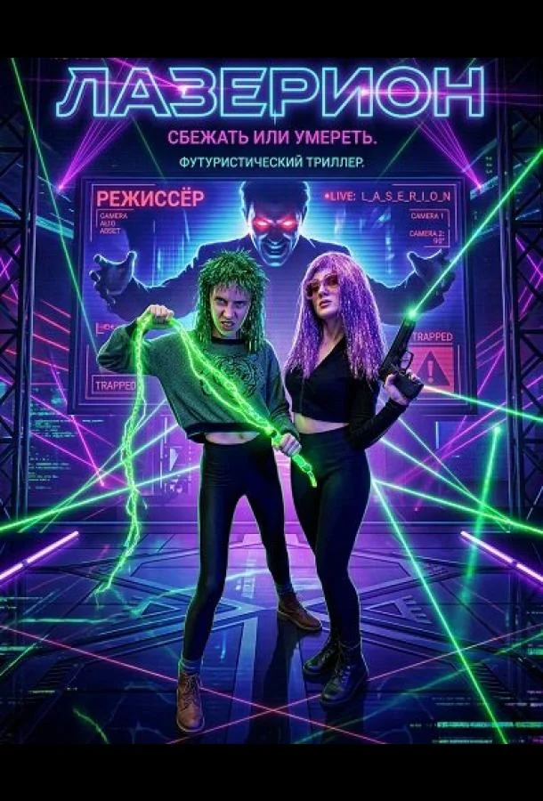 Лазерион