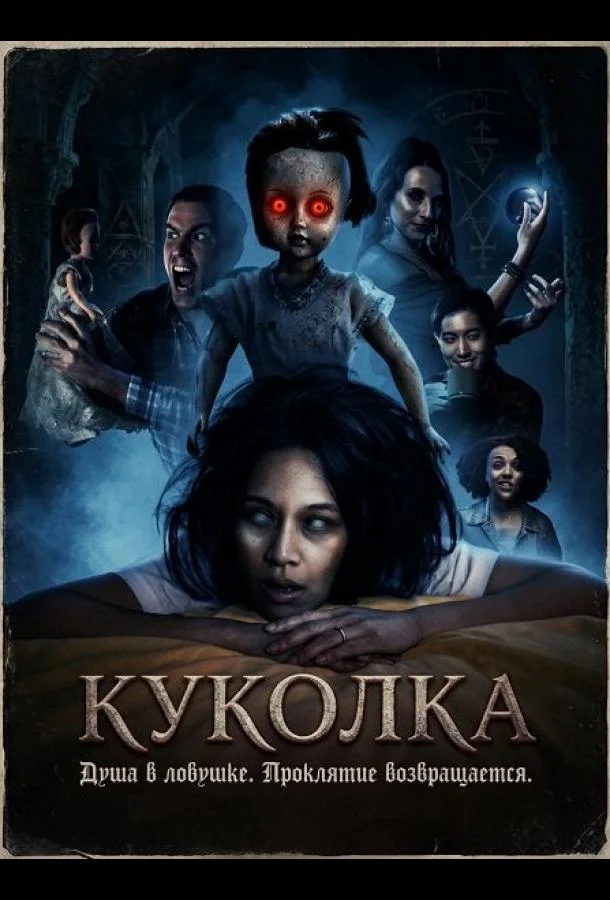 Куколка