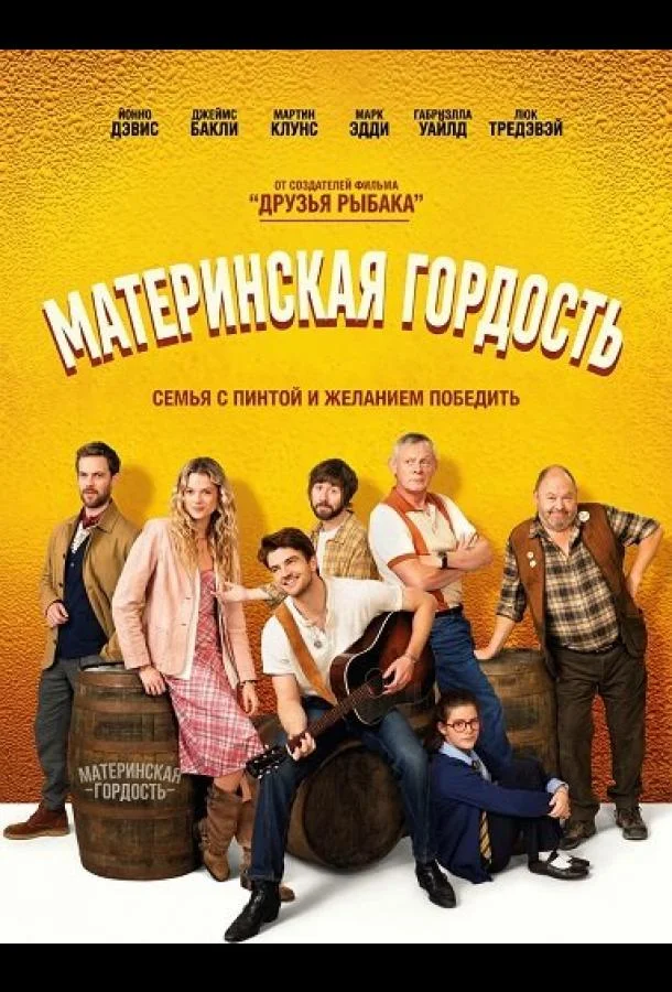 Материнская гордость