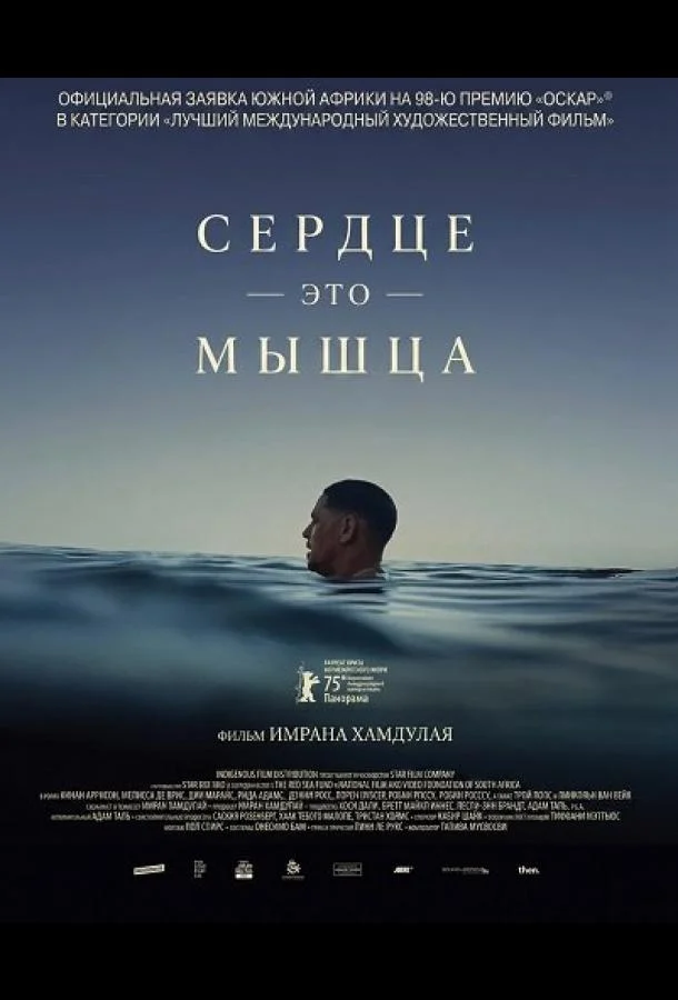 Сердце — это мышца
