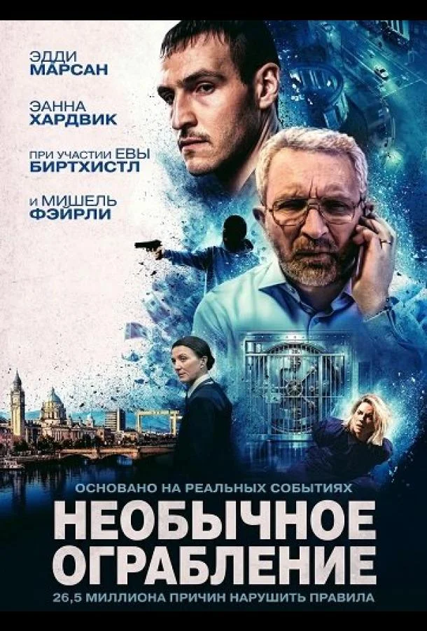 Необычное ограбление