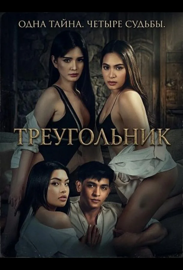 Треугольник
