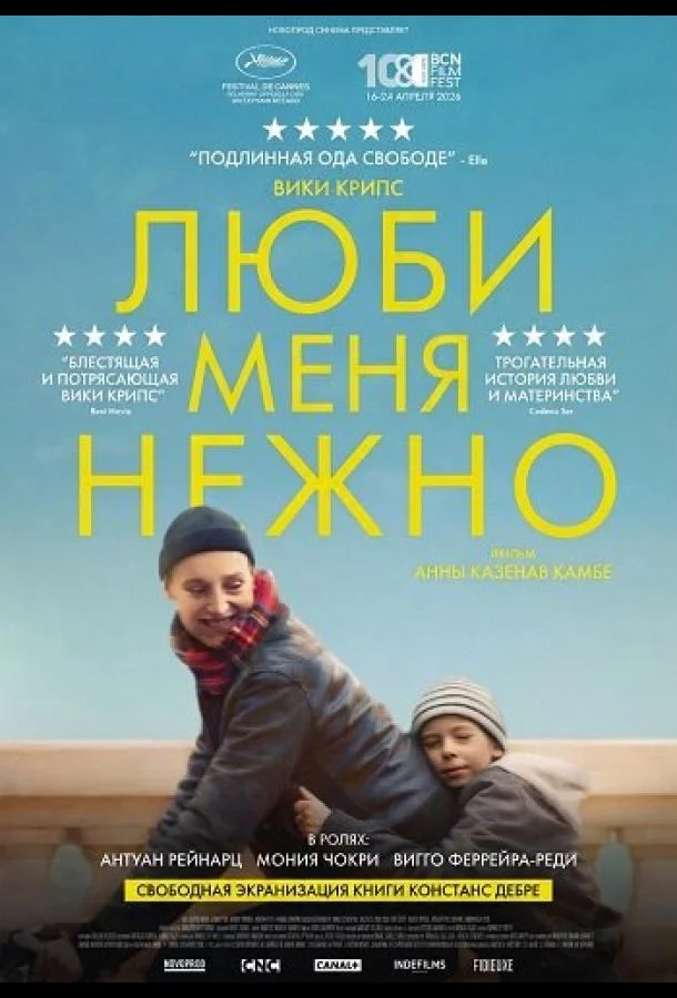 Люби меня нежно