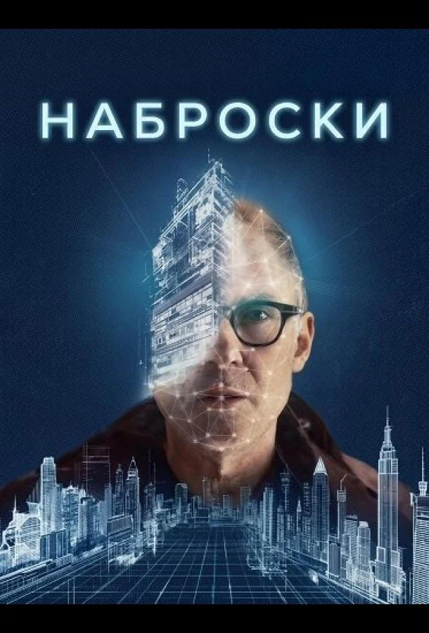 Наброски