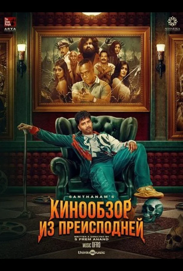 Кинообзор из преисподней