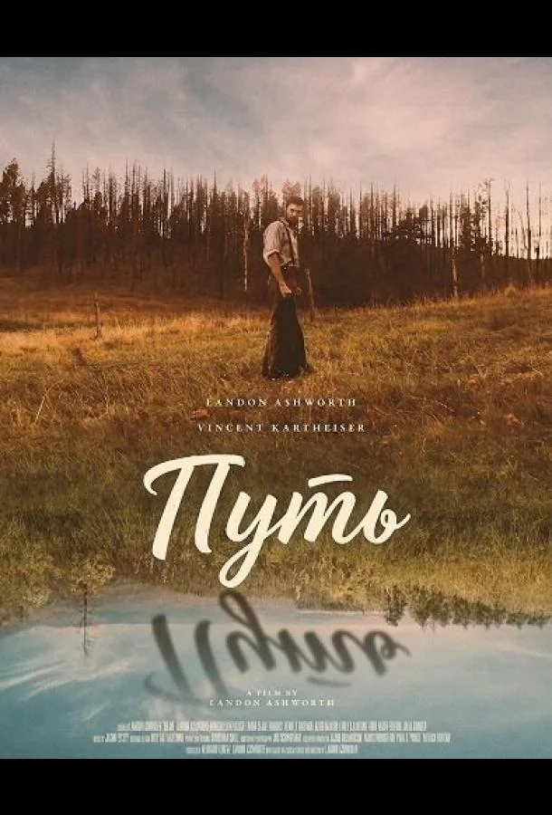 Путь