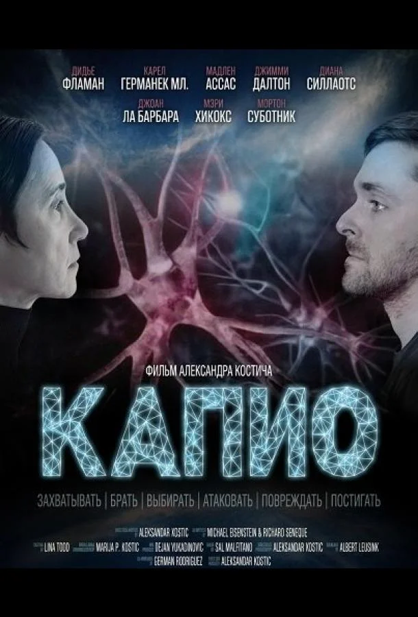 Капио