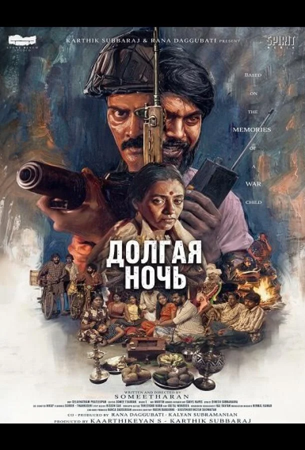 Долгая ночь