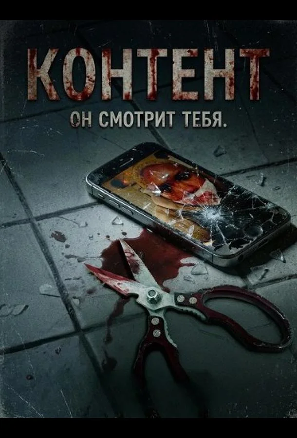 Контент