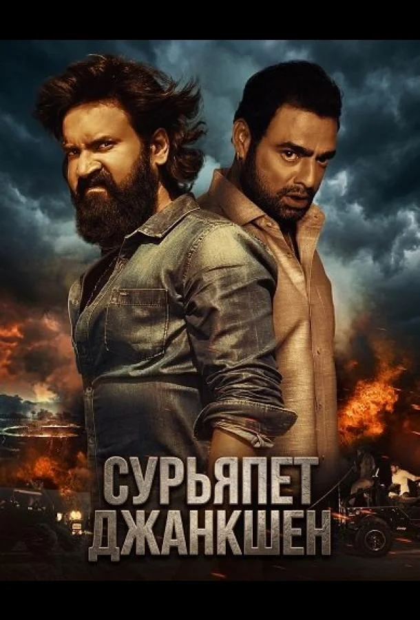 Сурьяпет Джанкшен