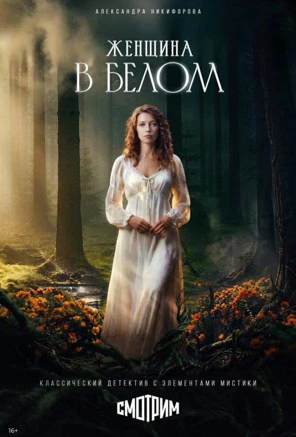 Женщина в белом