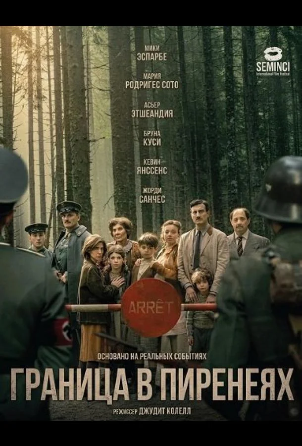 Граница в Пиренеях