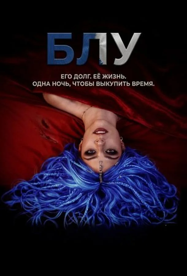 Блу
