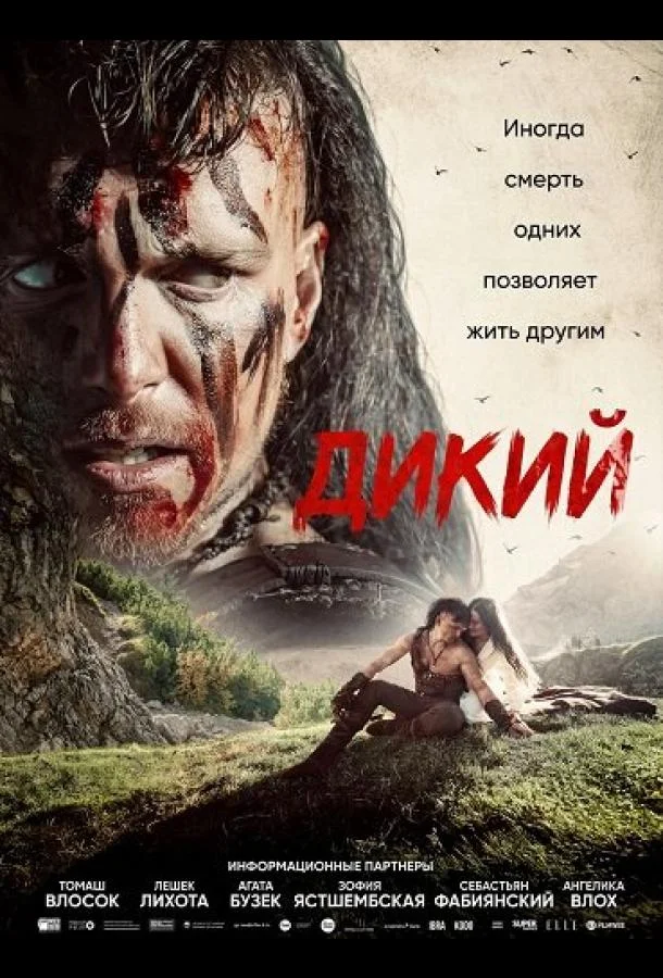 Дикий
