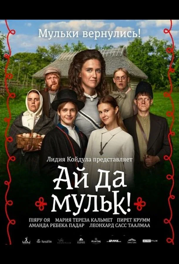 Ай да мульк!