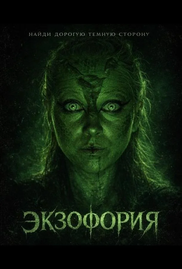 Экзофория