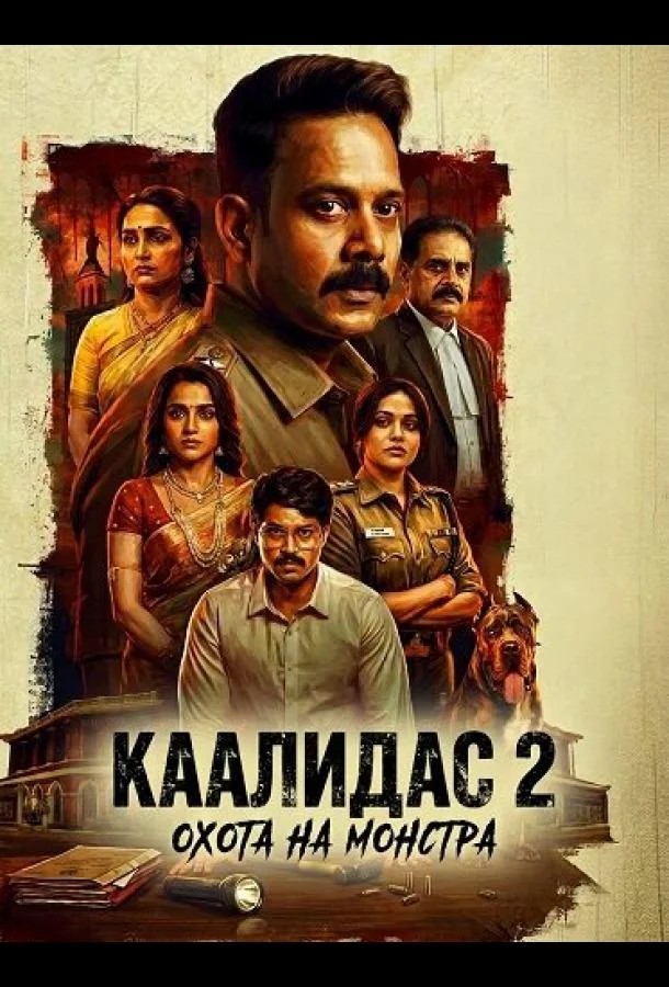 Каалидас 2