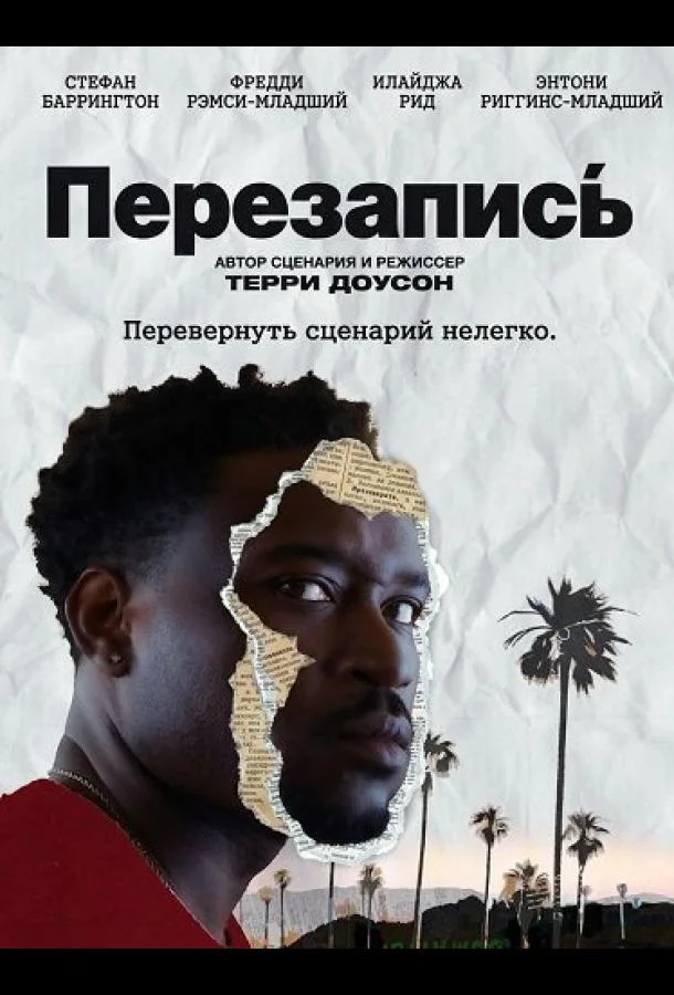 Перезапись