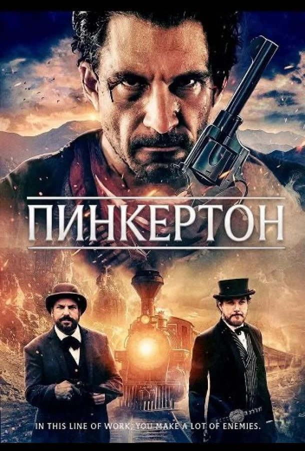 Пинкертон