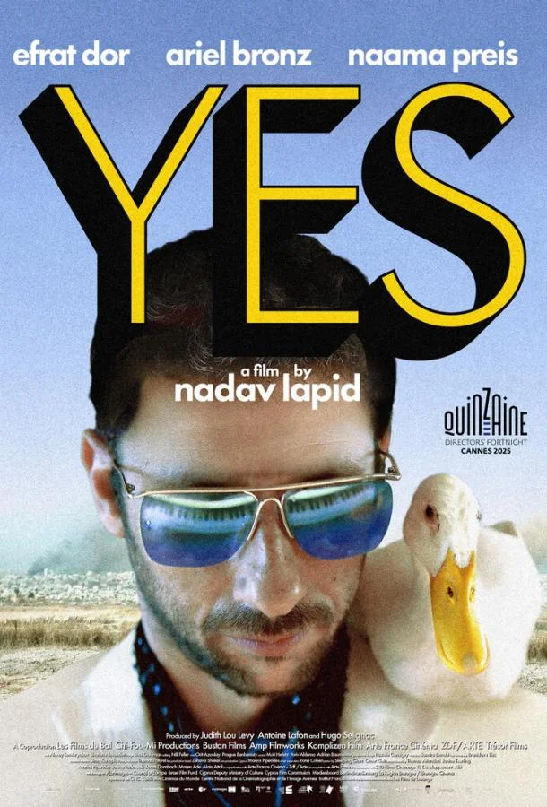 Да
