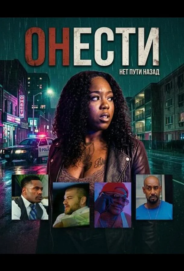 Онести