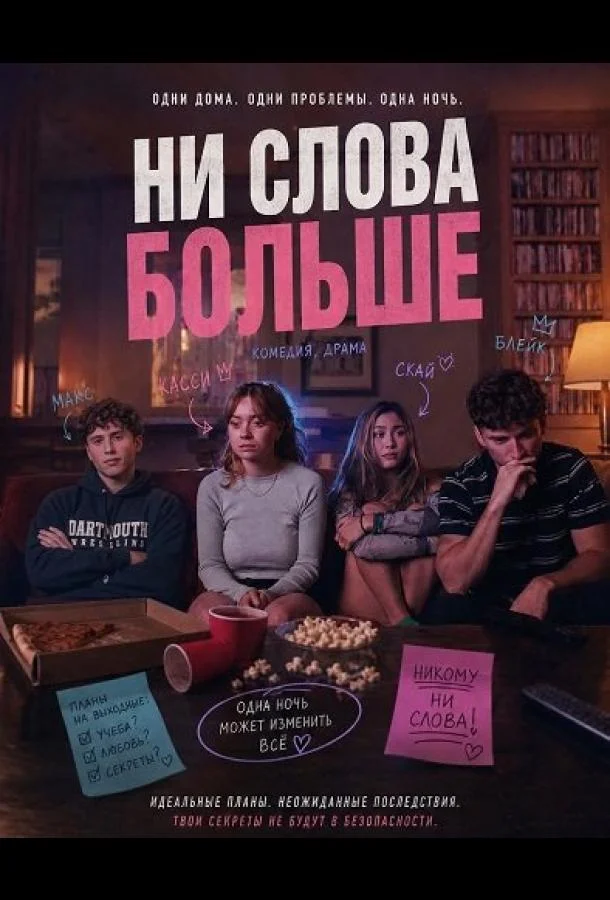 Ни слова больше