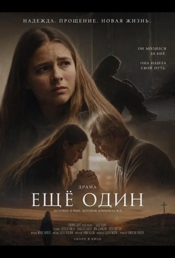 Ещё один