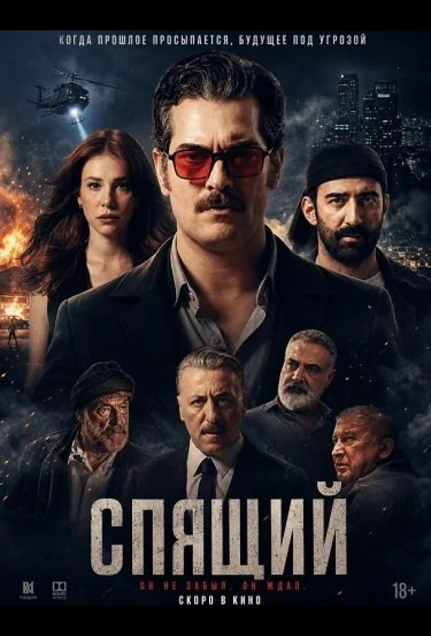 Спящий