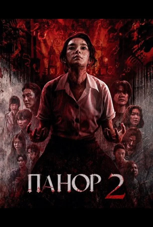 Панор 2