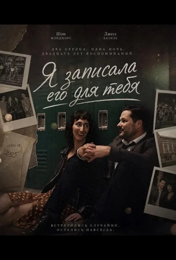 Я записала его для тебя