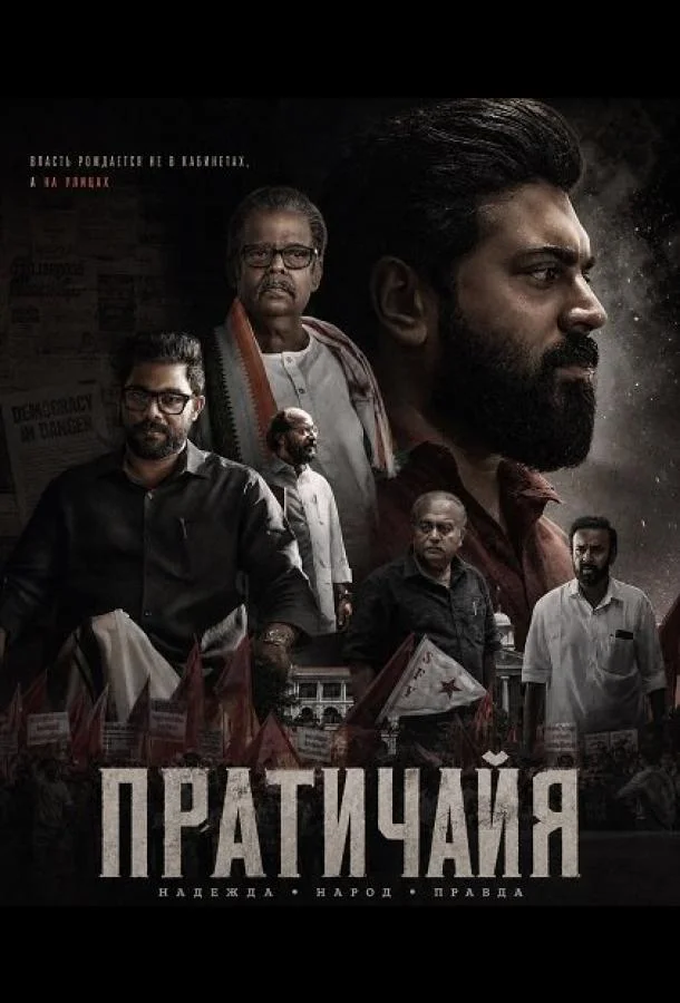 Пратичайя