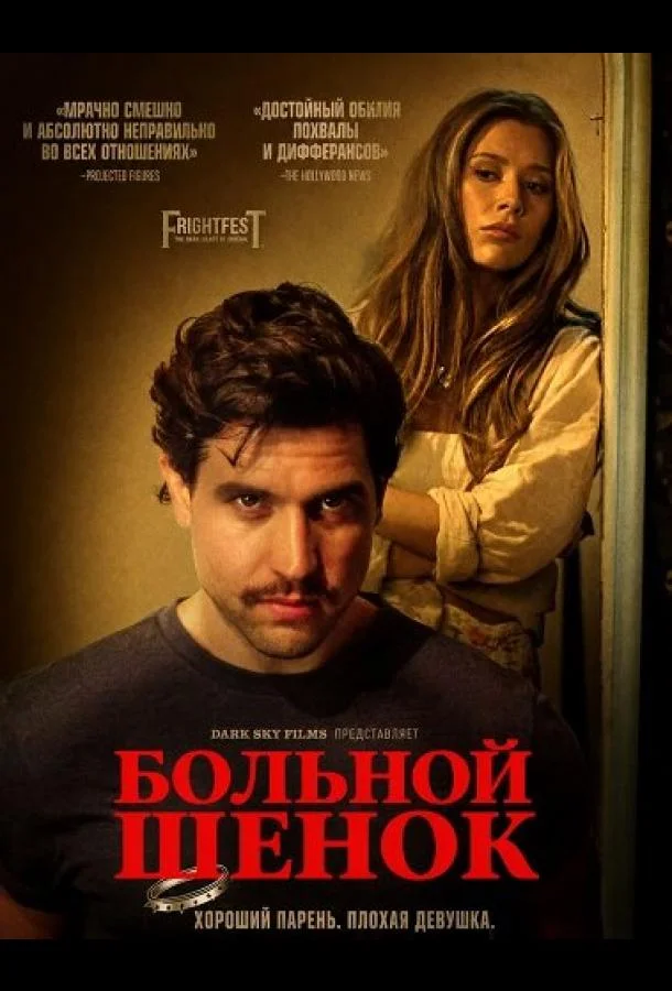 Больной щенок