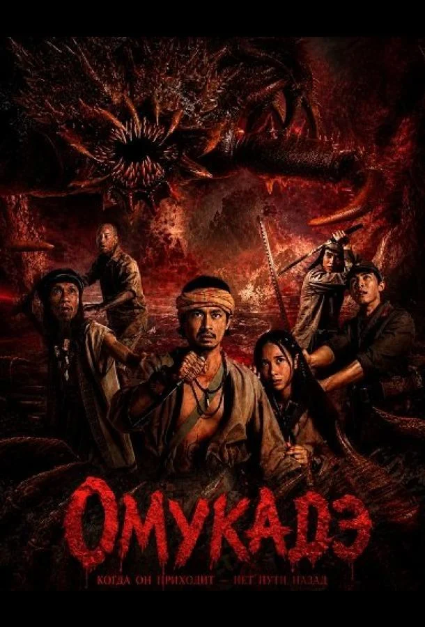 Омукадэ